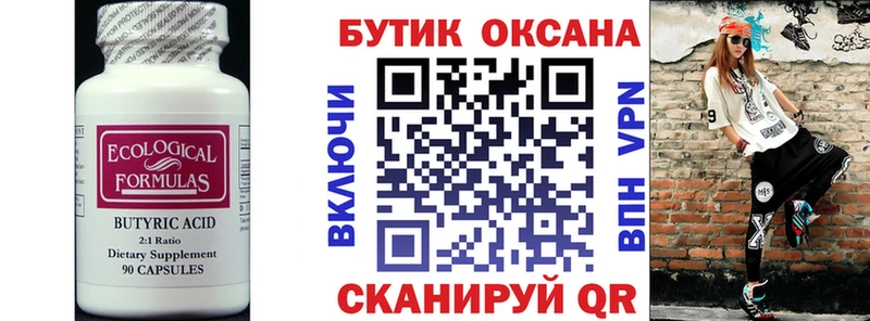 Купить где  Липки  Бутират оксана 